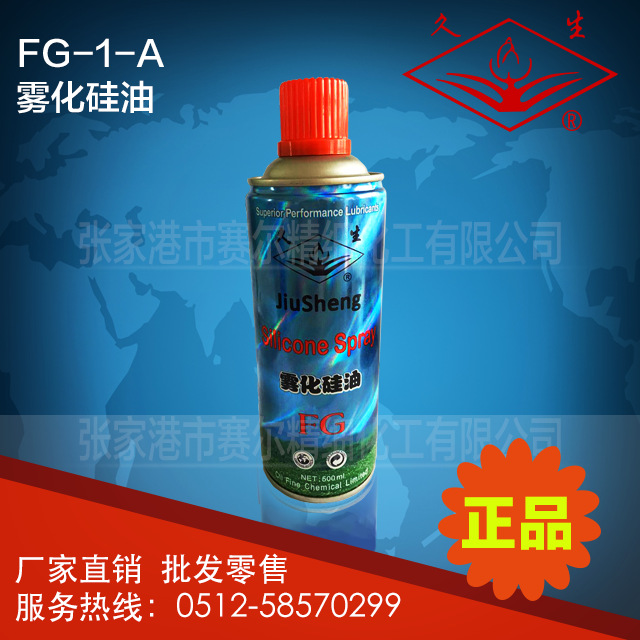 厂家直销FG-1雾化硅油现货批发