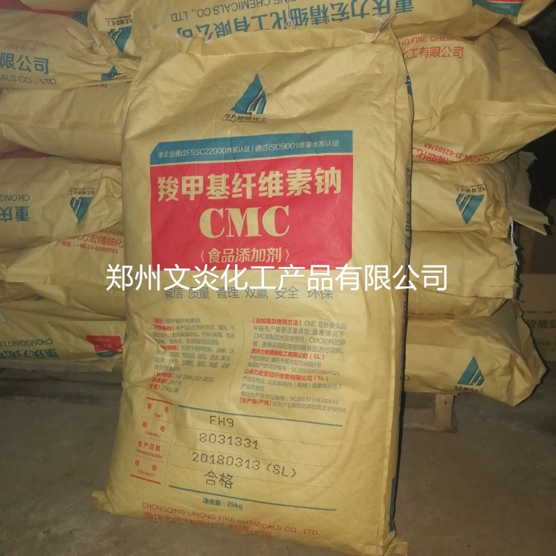 重庆力宏CMC食品添加剂FH9羧甲基纤维素钠增稠剂25kg食品级