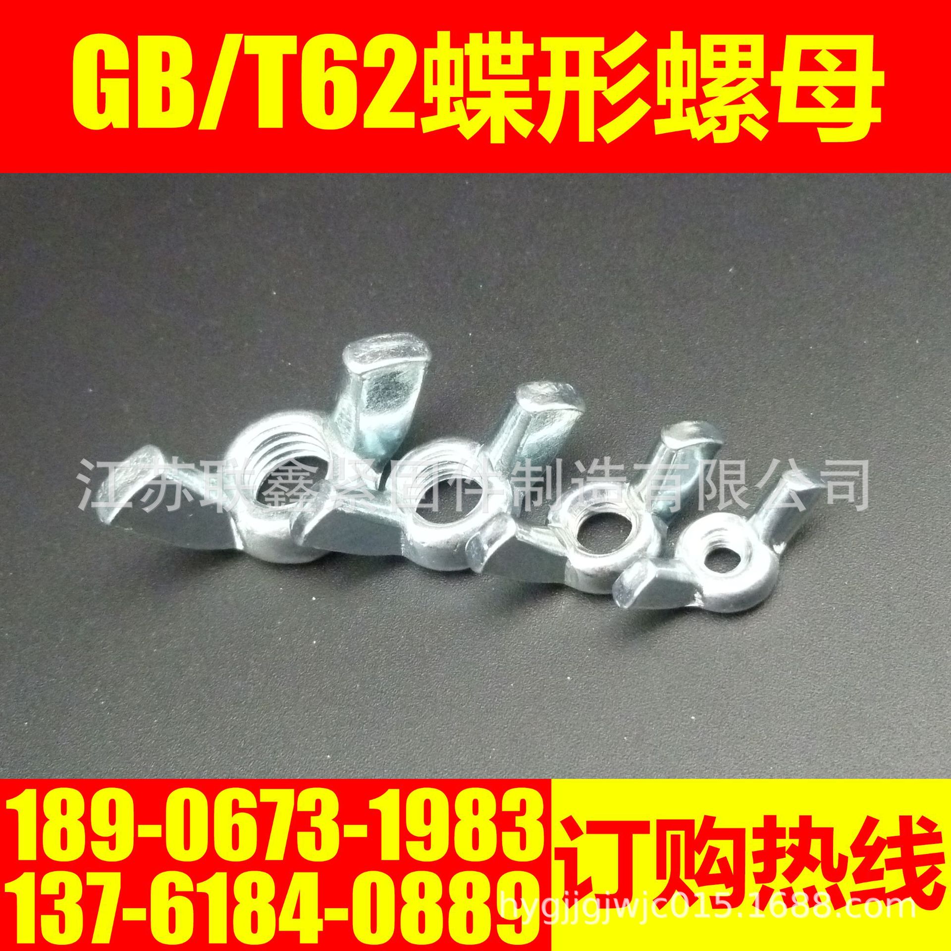 4级国标GB62蓝白锌彩锌本色发黑碳钢蝶形螺母螺帽M16