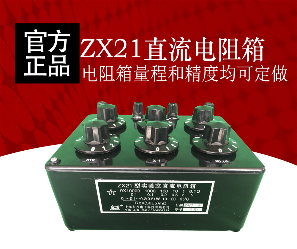 ZX21a型旋转式电阻箱