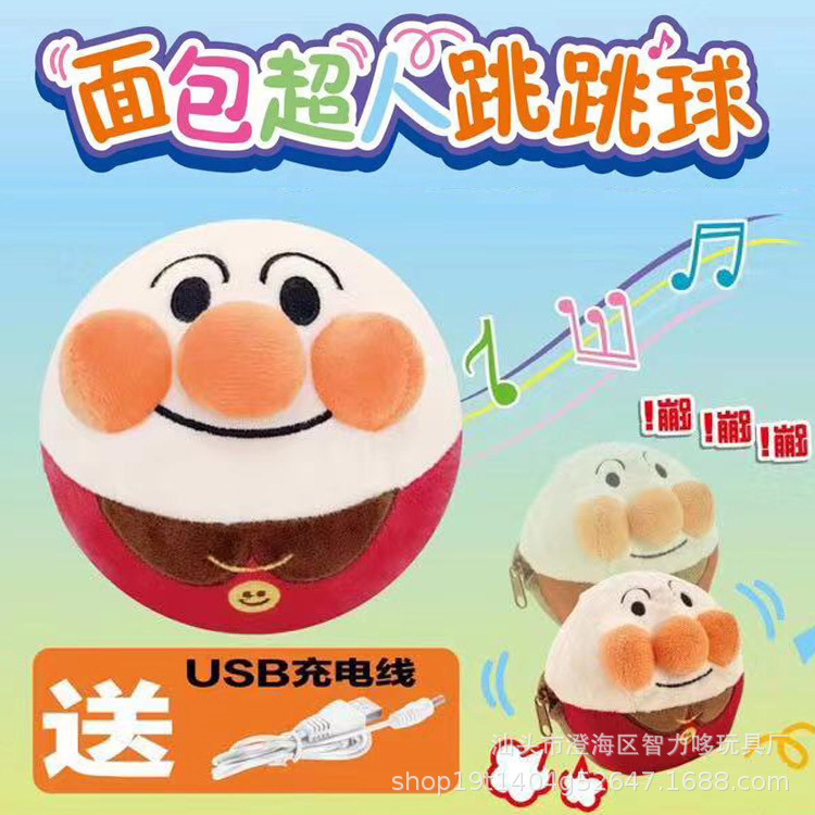 面包超人跳跳跳球海草豬充電版電動毛絨玩具錄音蹦蹦球玩偶72首歌