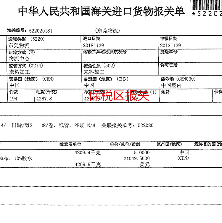 保税区报关进出口公司出口监管仓保税物流中心东莞一日游转厂清关