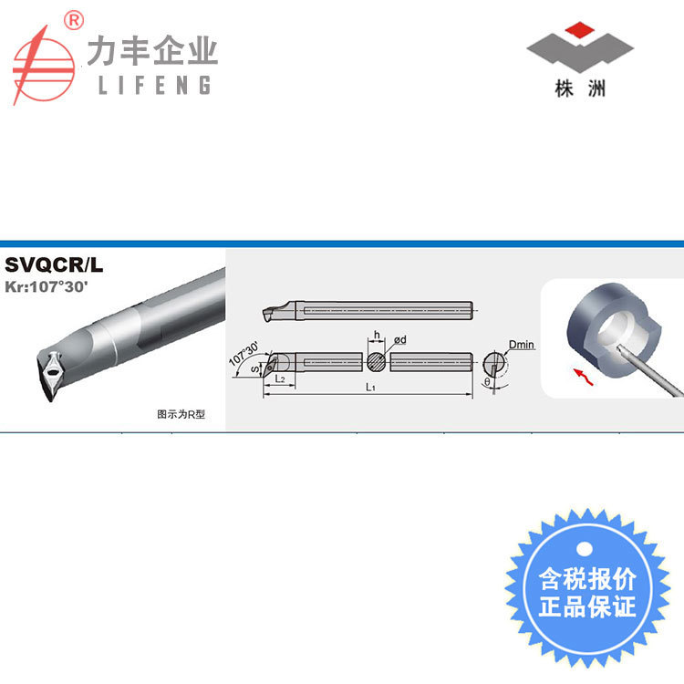 [含税]株洲钻石一级代理 内孔车削刀具(阻尼刀杆)  SVQCR11