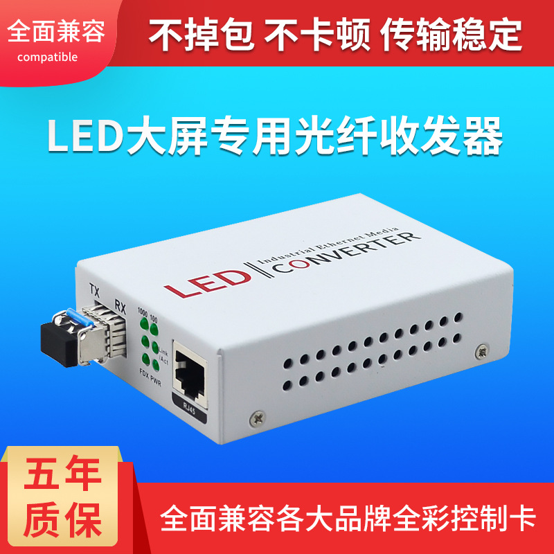 LED大屏专用收发器光电转换器兼容诺瓦控制卡SFP光纤接口