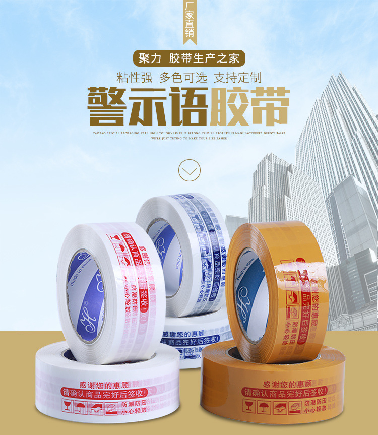 淘宝专用胶带详情_01