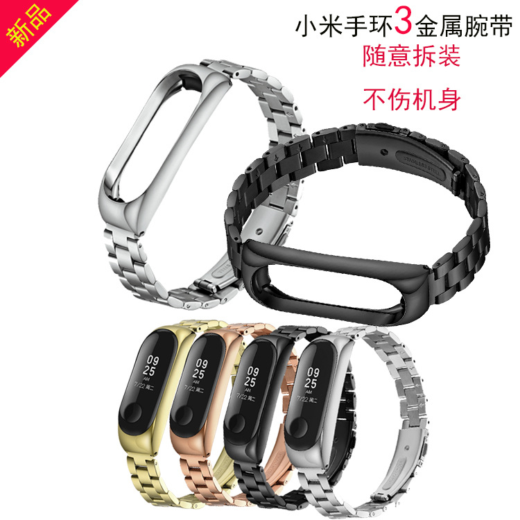 适用小米手环3腕带替换带 不锈钢M3三代运动防水三珠链式金属表带|ms