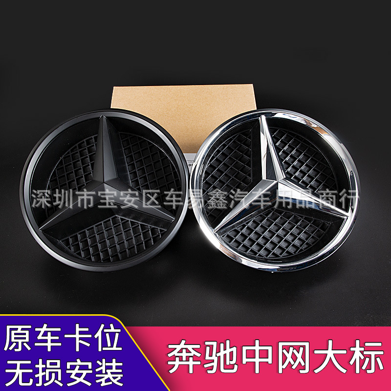 适用于奔驰新C级E级A级GLA CLA GLE ML GLS GLC中网标志 车头大标