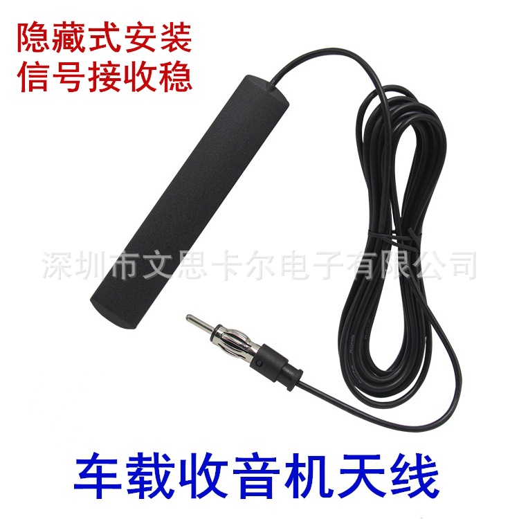 ANT-309 车载贴片收音机短波天线 改装导航仪FM增强信号器汽车用