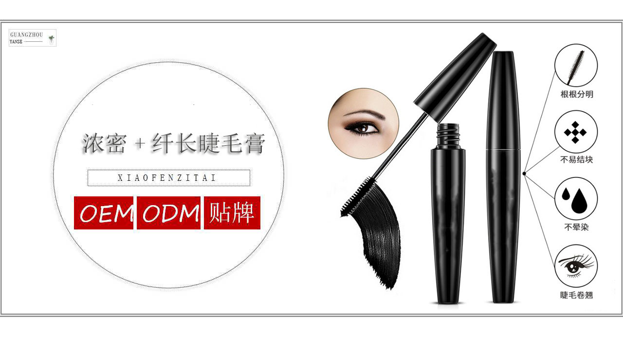 浓密+纤长睫毛膏贴牌2