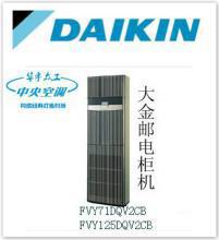 直销Daikin/大金 FVQ125KMV2C 北京大金机房精密空调5kw-高性能机房精密空调，直销优惠，5kw制冷能力