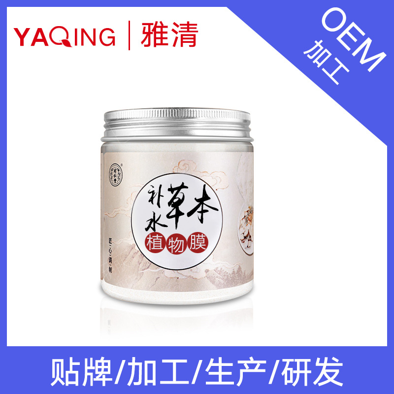 化妆品代加工贴牌半成品补水美白中药面膜粉美容院院装面膜粉oem