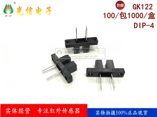 GK122凹槽型光电开关红外线对射光断续传感器