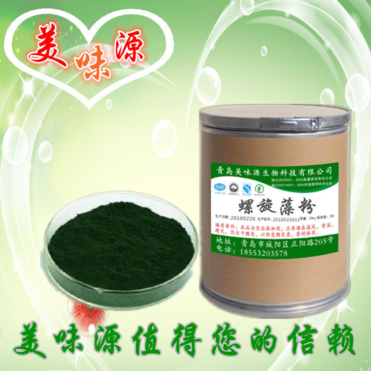 专业供应 优质食品级 螺旋藻粉 营养强化剂