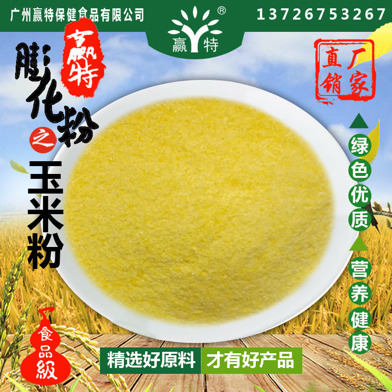 供应赢特膨化玉米粉 食品级五谷杂粮粉 面食糕点用优质玉米粉|ru