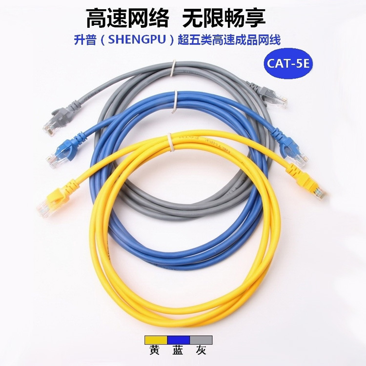 升普超五類網線cat5e無氧銅非屏蔽網線成品5米雙絞線高速網絡跳線