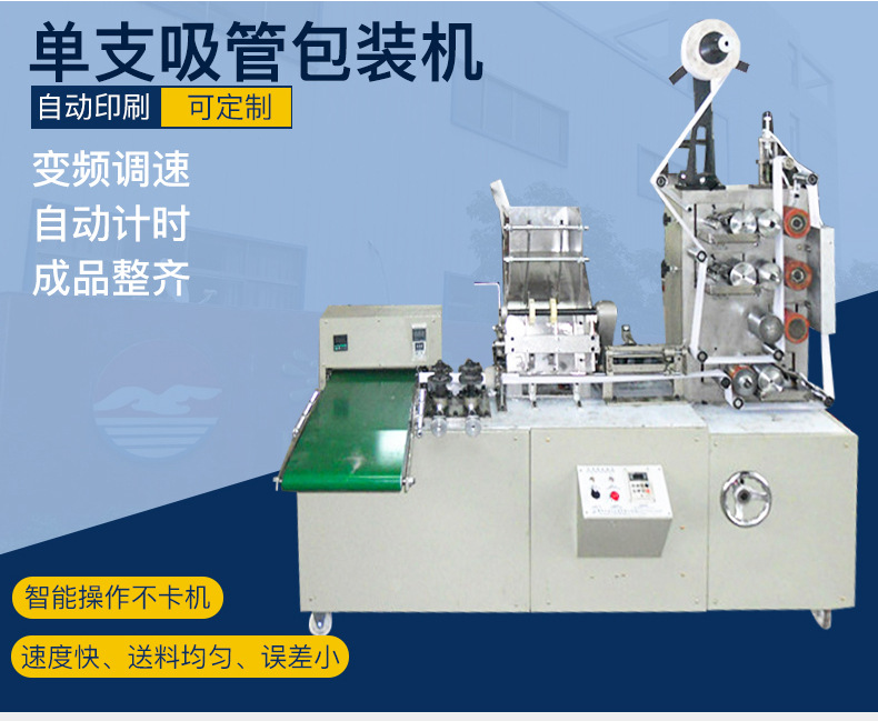 吸管包装机