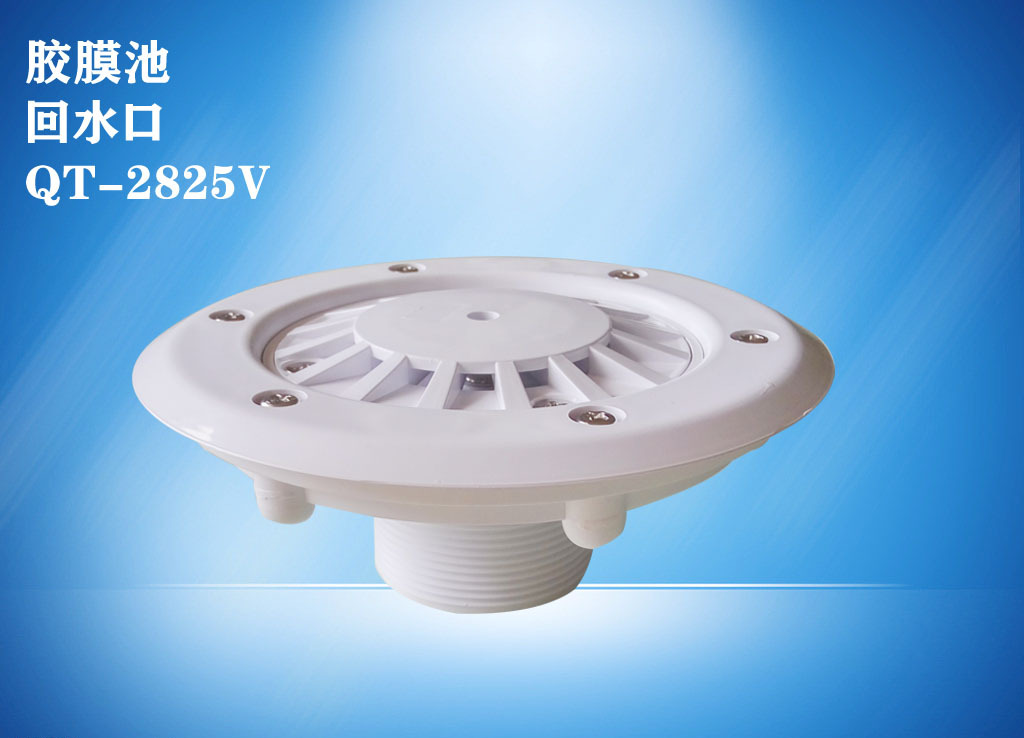泳池水口2825V回水口胶膜池水口（公英制通用）防水泳池专用