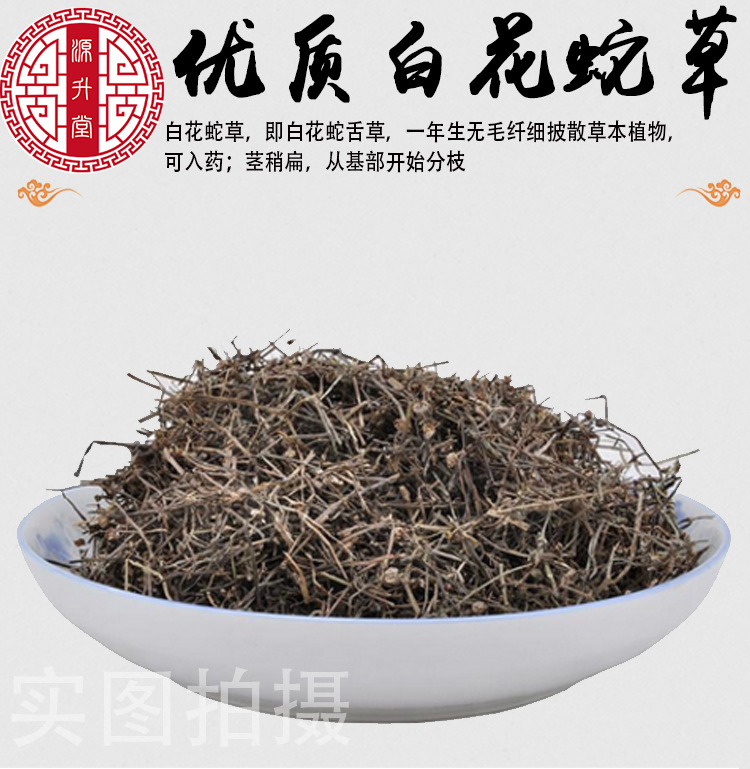 Bai Hua She She Cao (Hedyotis diffusa) — Dried Food Herb, Clean Whole Plant, 500g overview