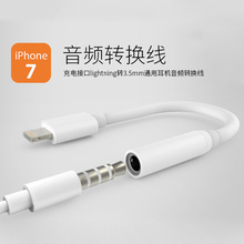 适用于苹果8 X转接头iPhone7单根转接线 3.5mm音频耳机转接线听歌