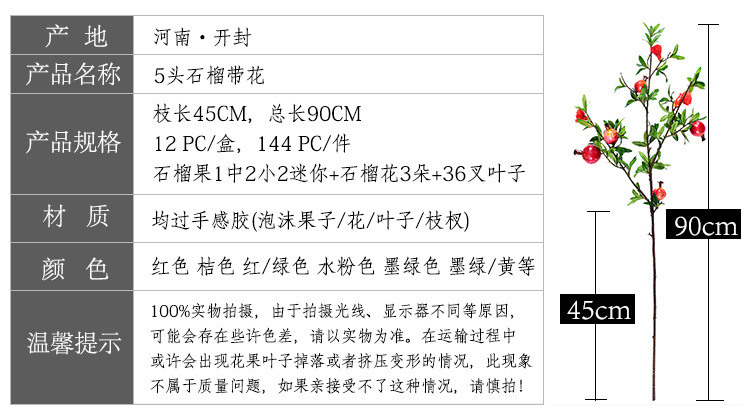 5头石榴带花 商品信息.jpg