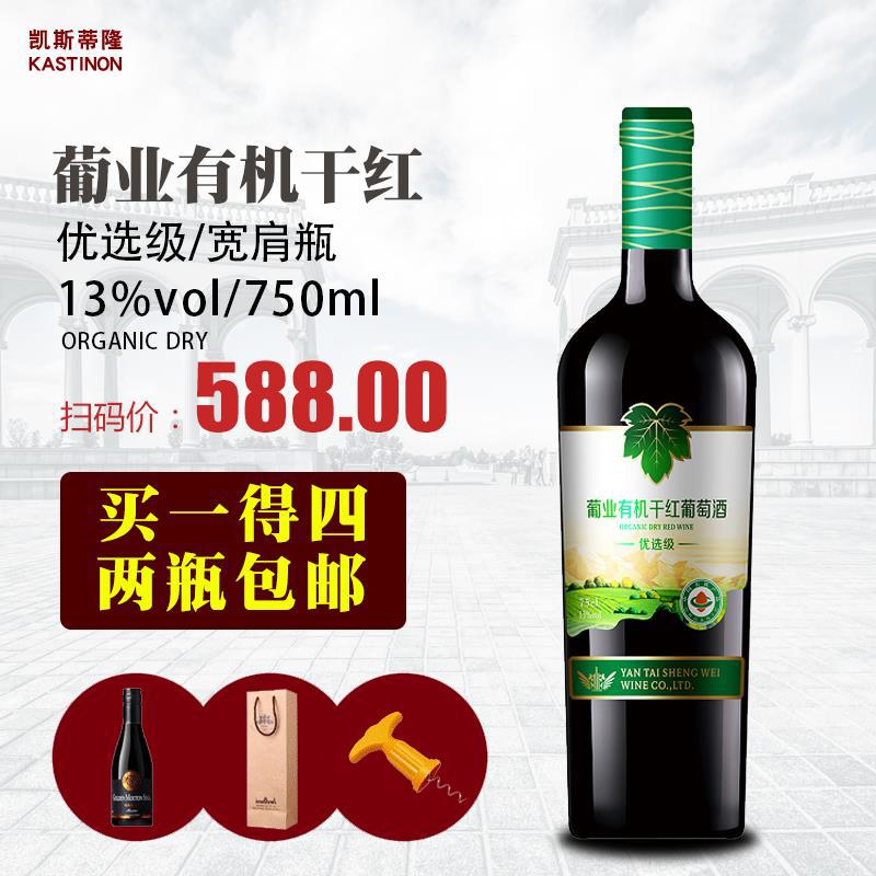 绿色有机红酒干红葡萄酒有机庄园直供招代理一件代发特价OEM定制