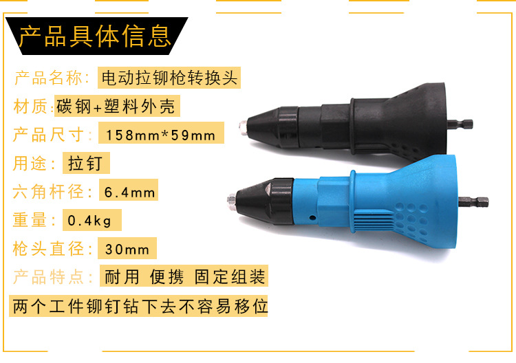 电动拉铆枪转换_02