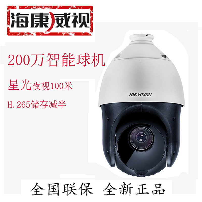 DS-2DC4223IW-D海康威视200万POE星光网络球机100米摄像头红外