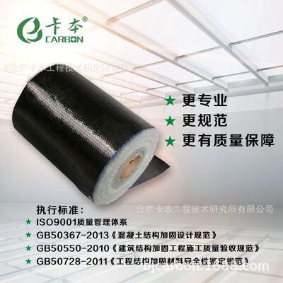 卡本碳纤维布一级300g学校桥梁房屋建筑加固国产碳纤维布厂家价格|ms
