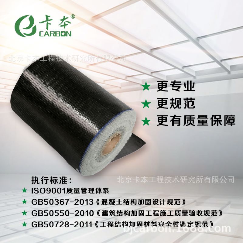 卡本碳纤维布一级300g学校桥梁房屋建筑加固国产碳纤维布厂家价格|ms