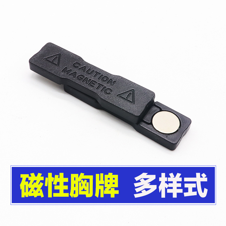 磁性胸牌 金属酒店员工工牌胸牌工号牌定制磁性标识卡 胸章磁铁