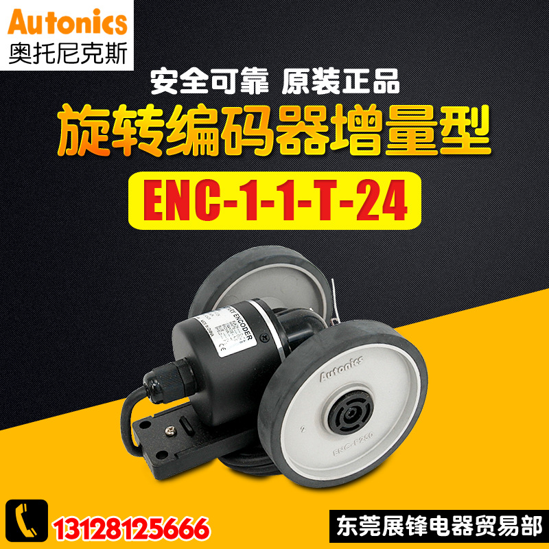 【原装正品】Autonics/奥托尼克斯 车轮式编码器 ENC-1-1-T-24