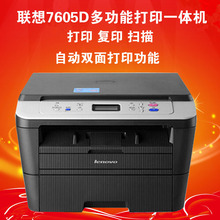 联想打印机自动双面激光M7605D打印复印扫描一体得力M2000DW无线