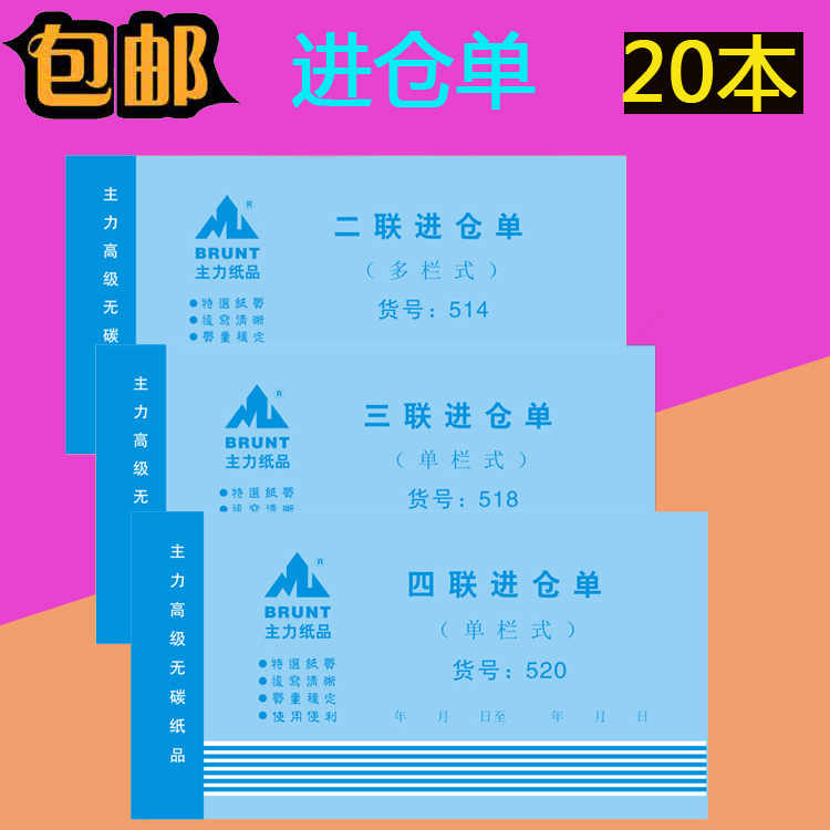 主力48K二联三联四联进仓单出仓单商品入仓单无碳复写20本装