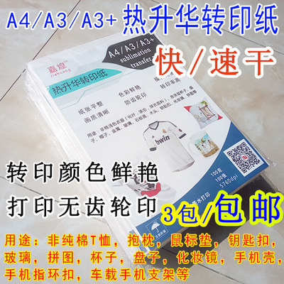 A4 Sublimation Transfers Dry heat Sublimation A3 Paper Cup Thermal transfer paper modal A3 +