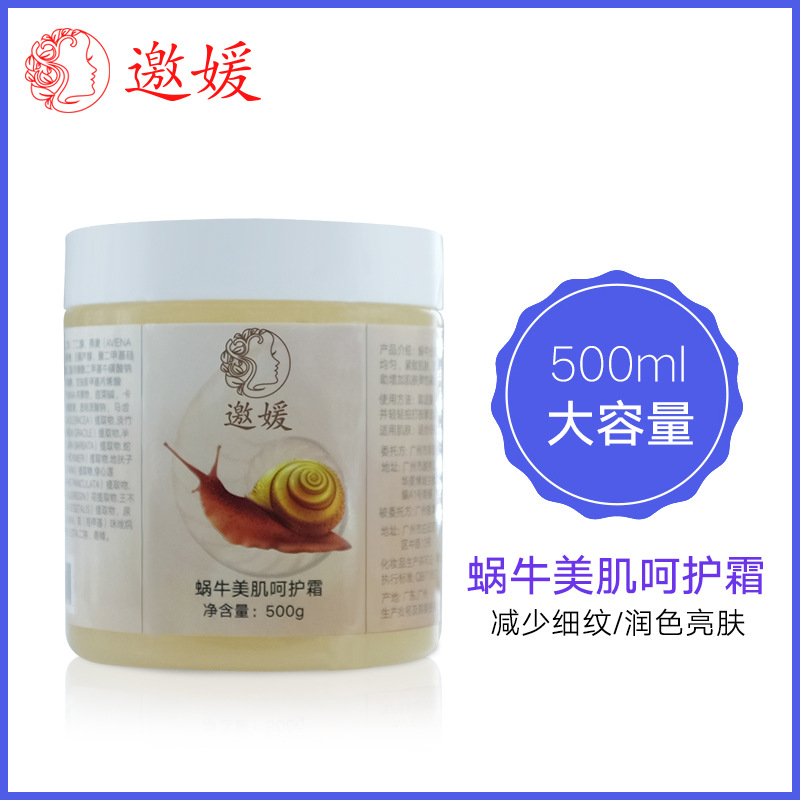 护肤品补水保湿蜗牛霜化妆品厂家一件代发修护院装美白呵护面霜