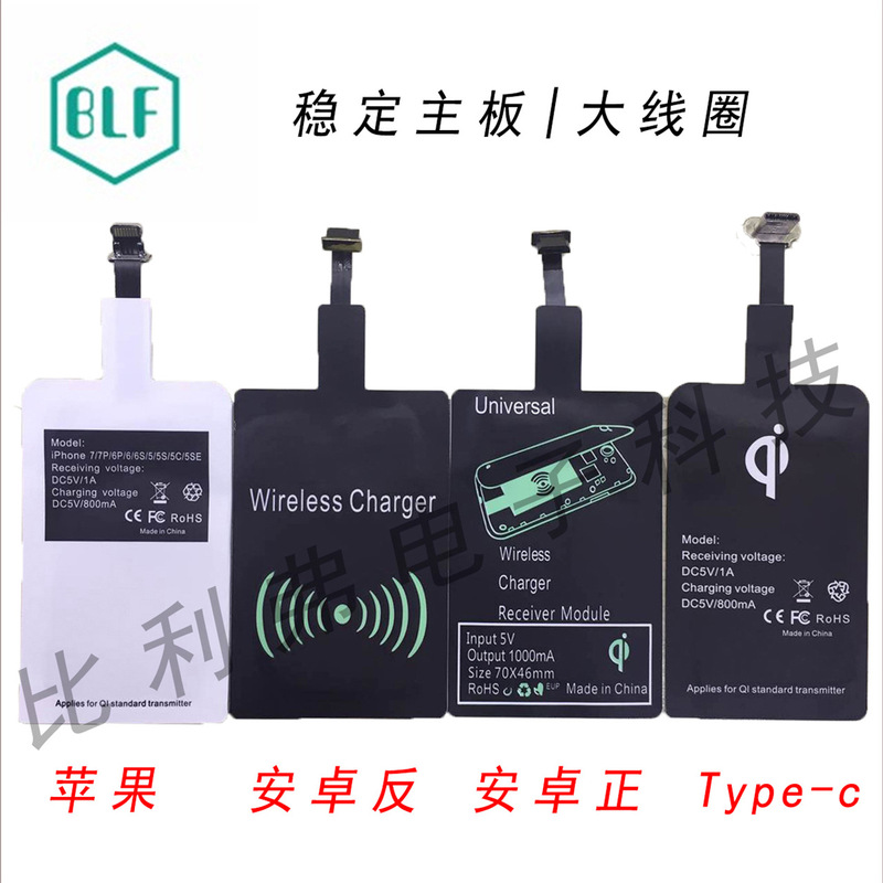High Quality Wireless Charging Receiver Suitable for Apple Typec Android Mobile Phone Fast Charging Wireless Charging Patch