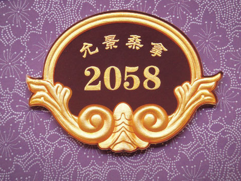 亚克力浮雕旅馆酒店包厢门牌号门牌数字号码牌定制