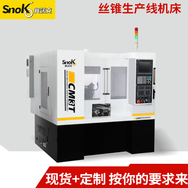 厂家供应赛诺克数控螺旋丝锥铲磨床 CM4T高精密数控磨床树脂砂轮