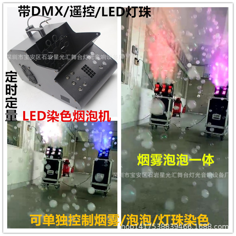led烟泡机变色烟雾泡泡一体机会议室户外舞台演出婚庆酒吧喷雾器