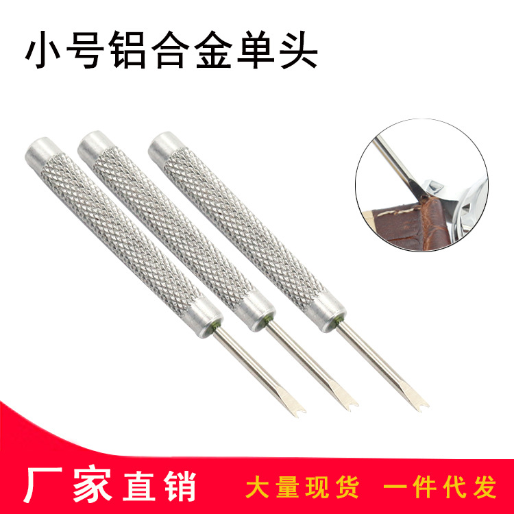 修表工具生耳批 换表带拆装表带 拆调表器耳批单头生耳批