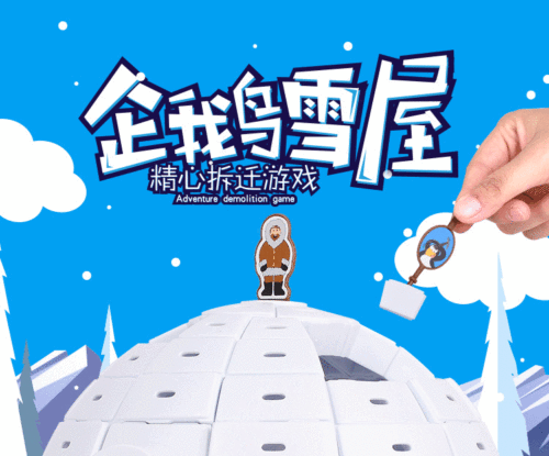 Children's tabletop games Penguin igloo parent-child interactive adult educational toy board game same style