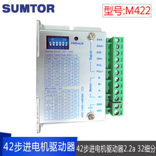 42步進電機驅動器m422控制驅動板32細分2.2a批量現貨直流24v供電