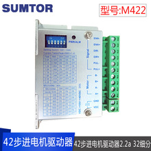 42步进电机驱动器m422控制驱动板32细分2.2a批量现货直流24v供电