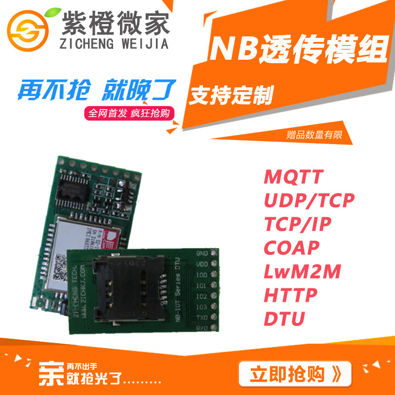 nb透传模块nbiot数据模组DTU 串口MQTT UDP/TCP 转NBIOT 开发|ms