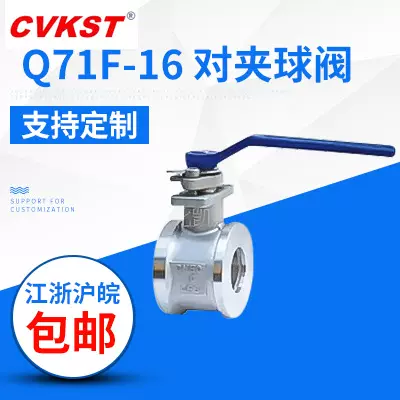 Q71F-16 对夹球阀湖北凯斯特阀门