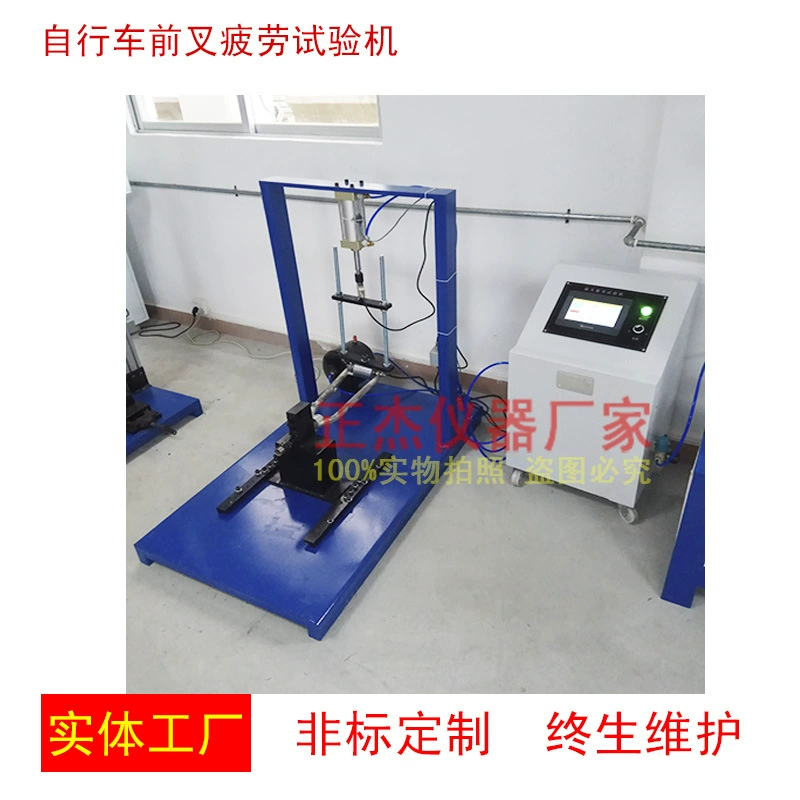 Гуанчжоу велосипед передняя вилка динамическая машина для испытания на усталость