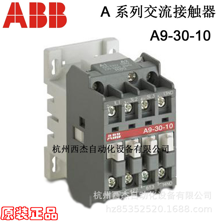 ABB A系列交流接触器；A9-30-10*220-230V 50Hz/230-240V 60Hz