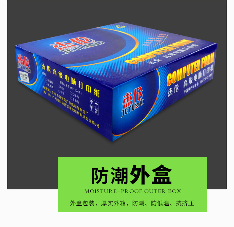 杰伦牌-电脑打印纸-四层-一等分-241-4-撕边-淘宝发货