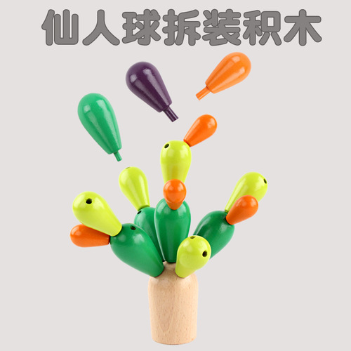 Wooden children's stacking building blocks, baby's hands-on splicing of cactus and cactus educational multi-functional disassembly and assembly toys