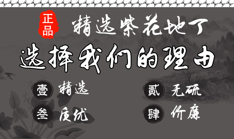 Zi Hua Di Ding (Viola mandshurica) — Dried Whole Food-Herb for Tea & Soup key features